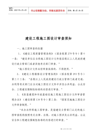 谈建设工程施工图设计审查须知