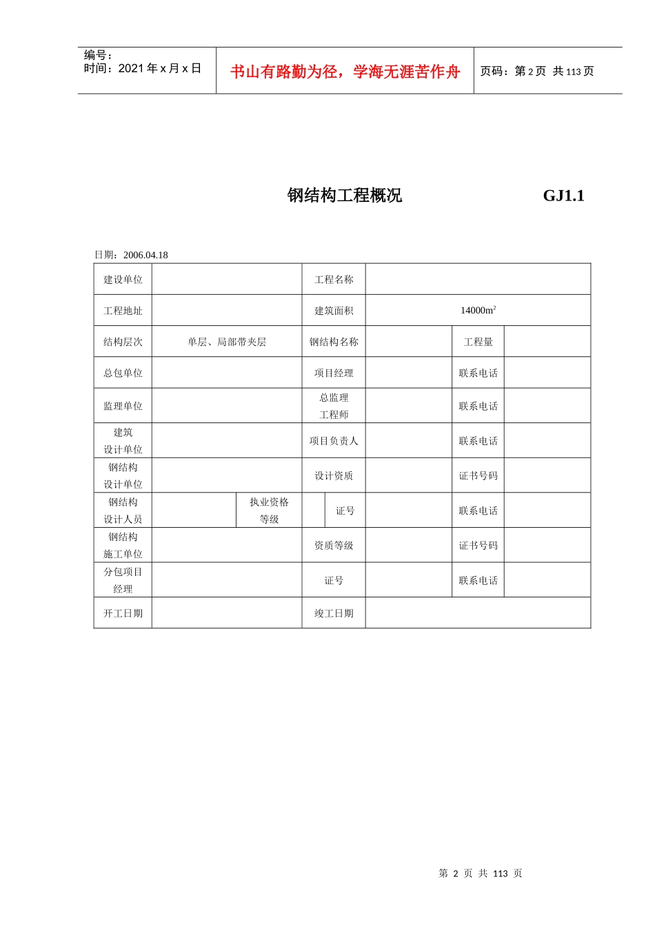 钢结构工程资料大全(doc 88页)_第2页