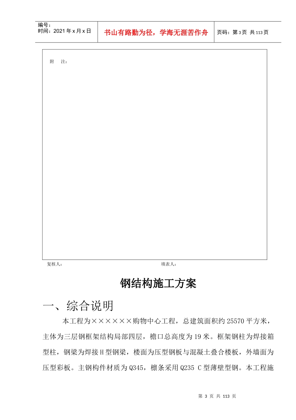 钢结构工程资料大全(doc 88页)_第3页
