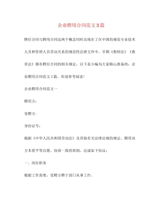 企业聘用合同范文3篇