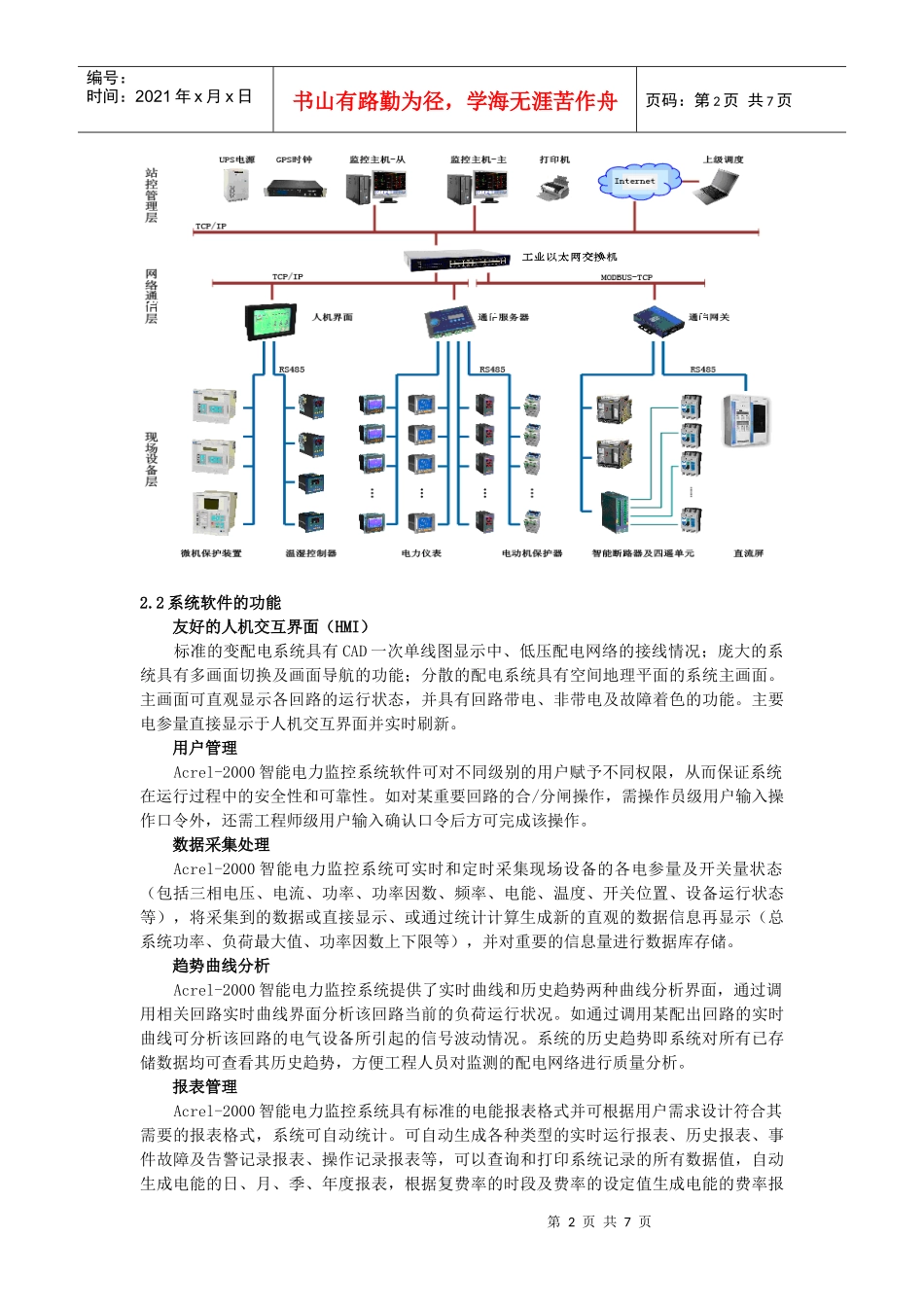 能源计量在管理系统中的应用_第2页