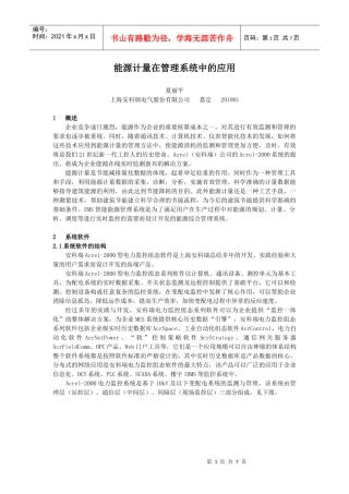 能源计量在管理系统中的应用