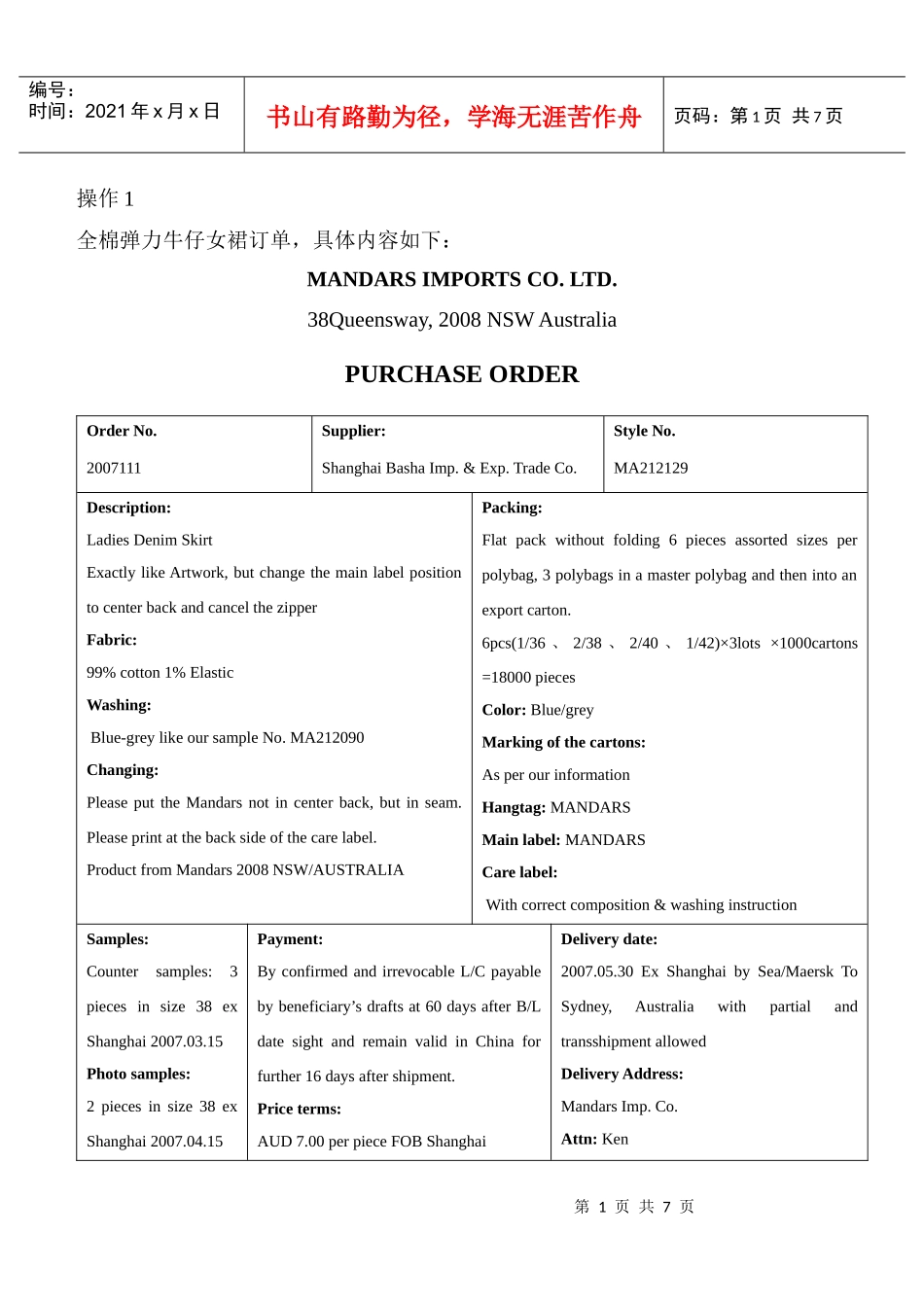 纺织外贸跟单练习题_第1页