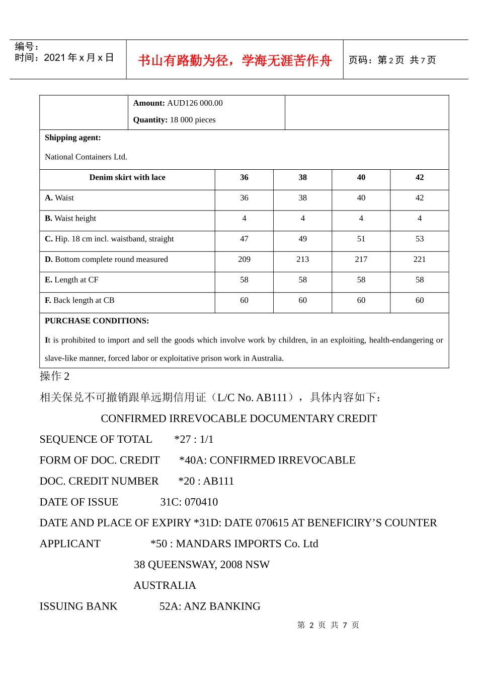纺织外贸跟单练习题_第2页