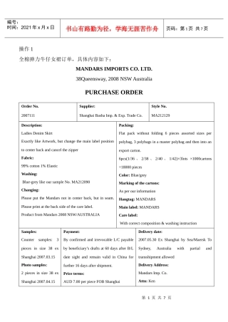 纺织外贸跟单练习题