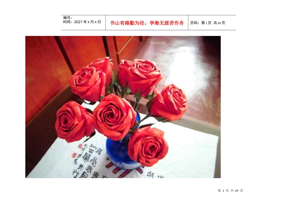 酒杯玫瑰详细折法_第1页