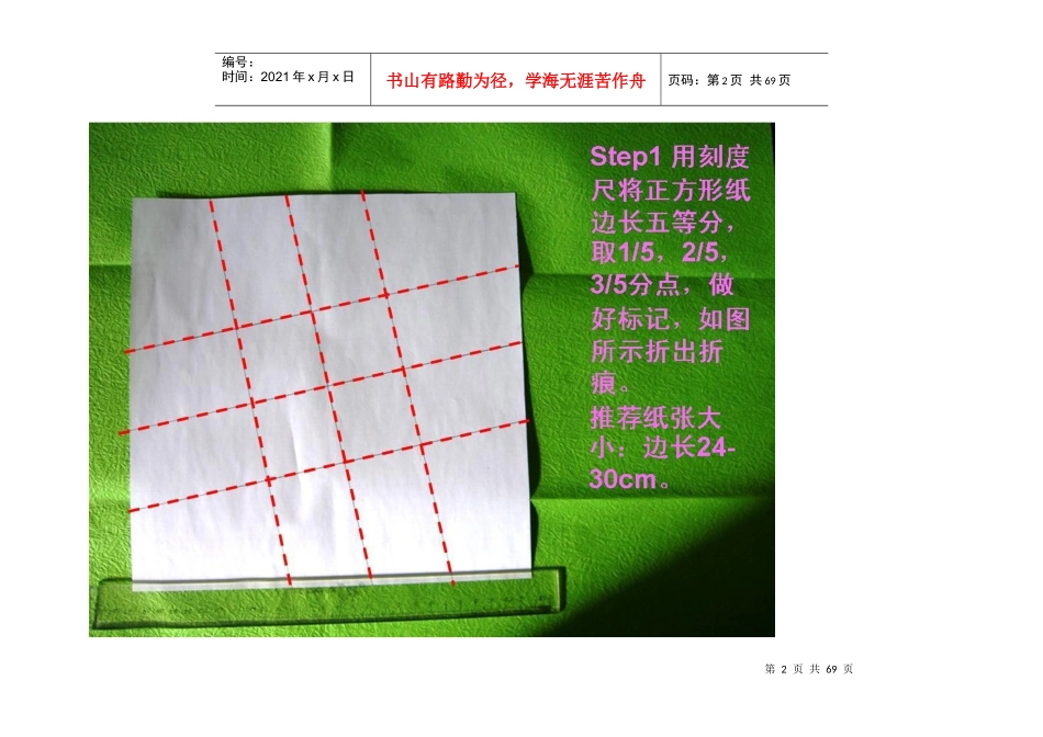 酒杯玫瑰详细折法_第2页