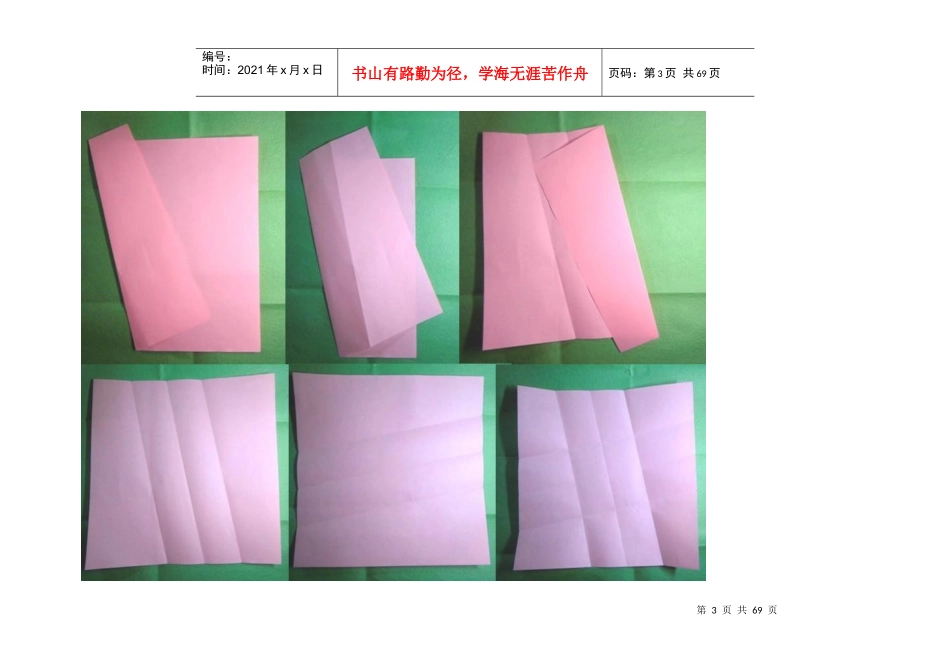 酒杯玫瑰详细折法_第3页