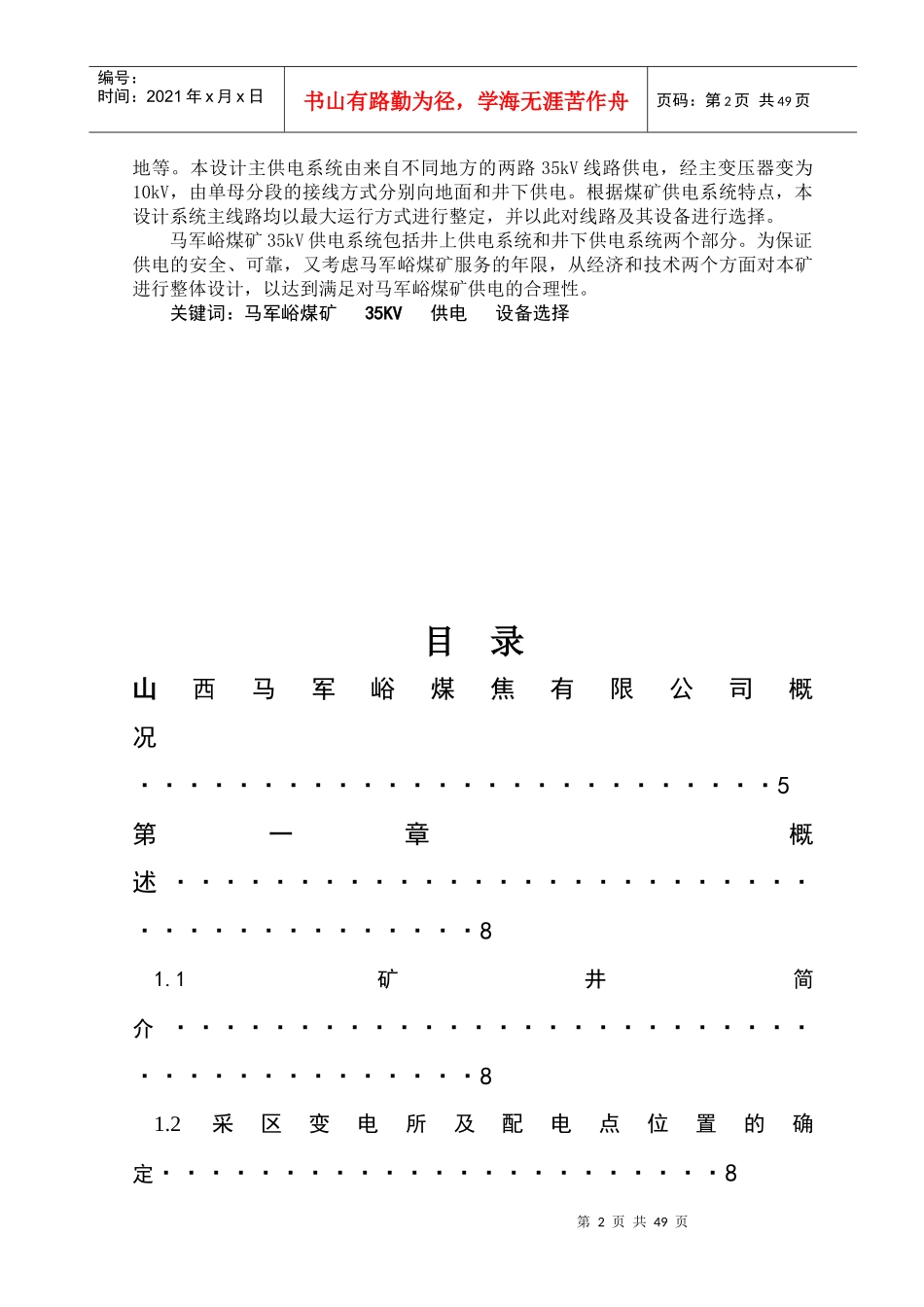 矿山机电专业毕业论文韦建强_第3页