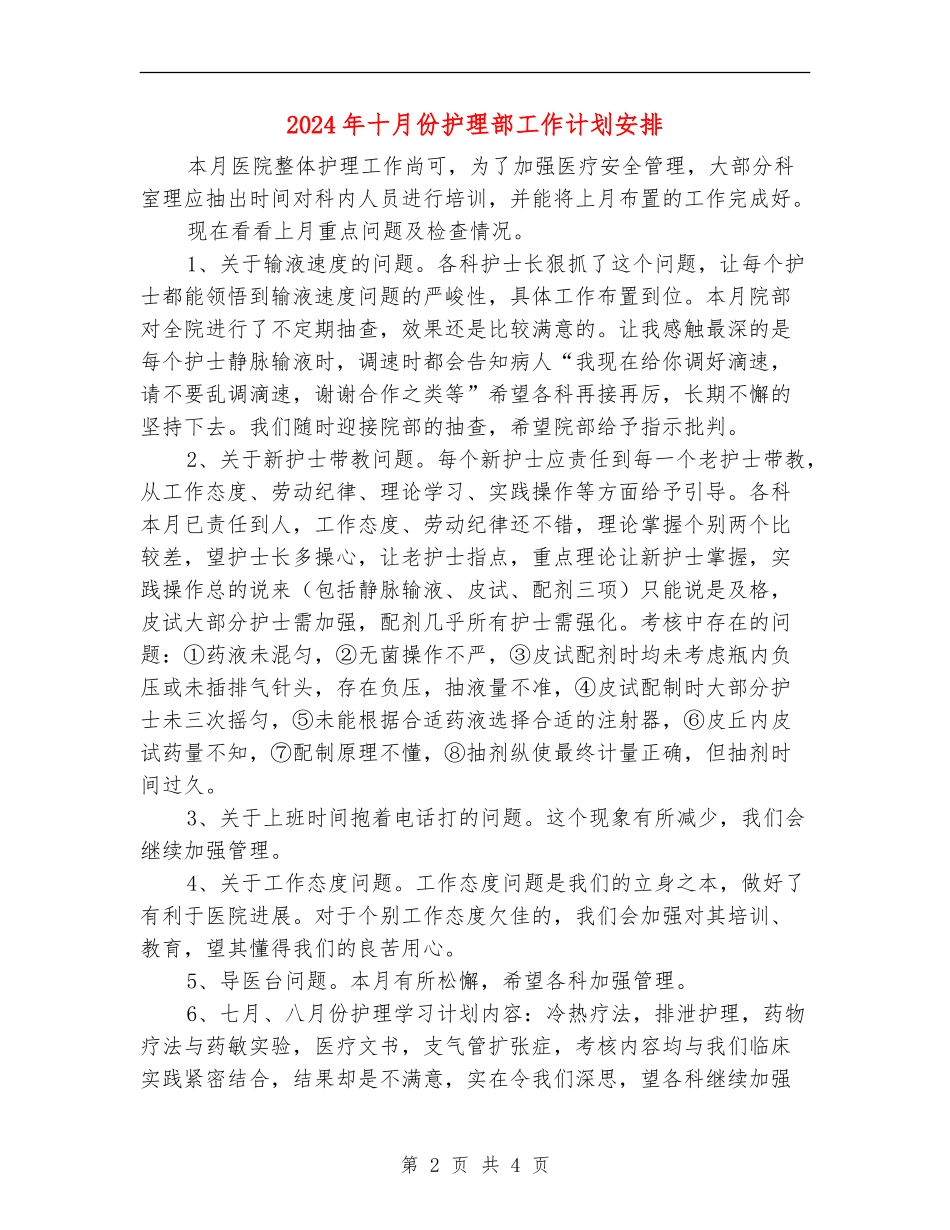 2024年十月份护理部工作计划安排_第2页