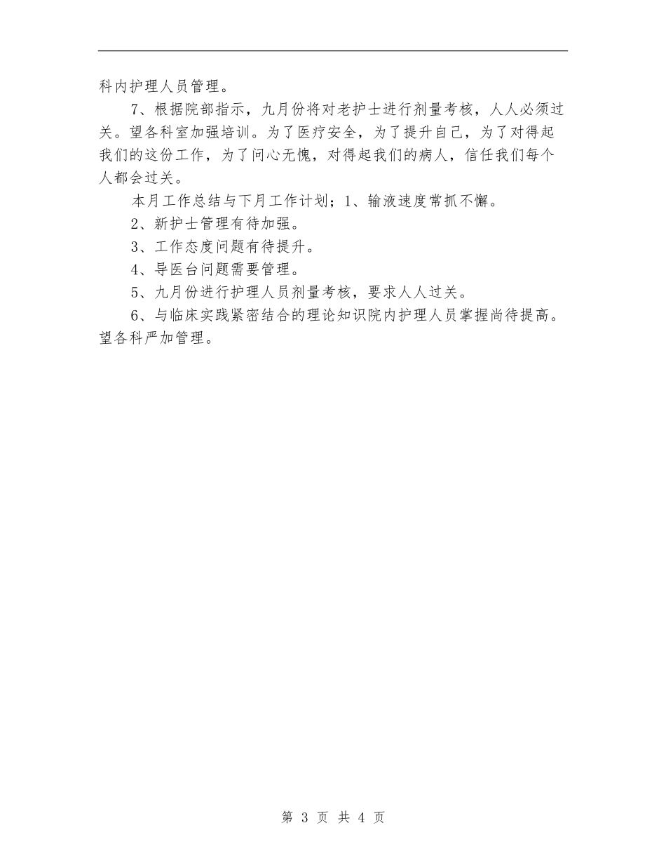 2024年十月份护理部工作计划安排_第3页