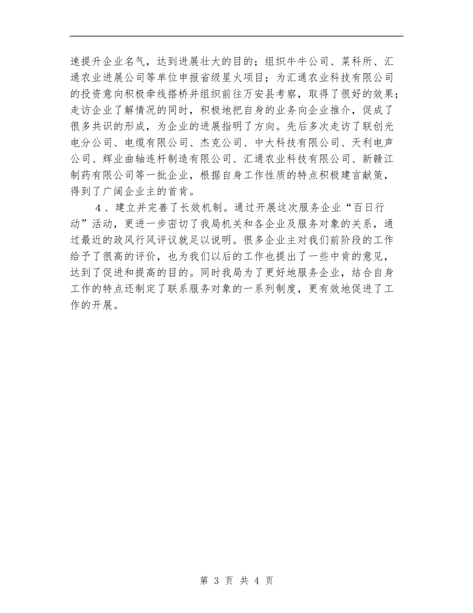 科技局服务企业百日行动工作总结_第3页