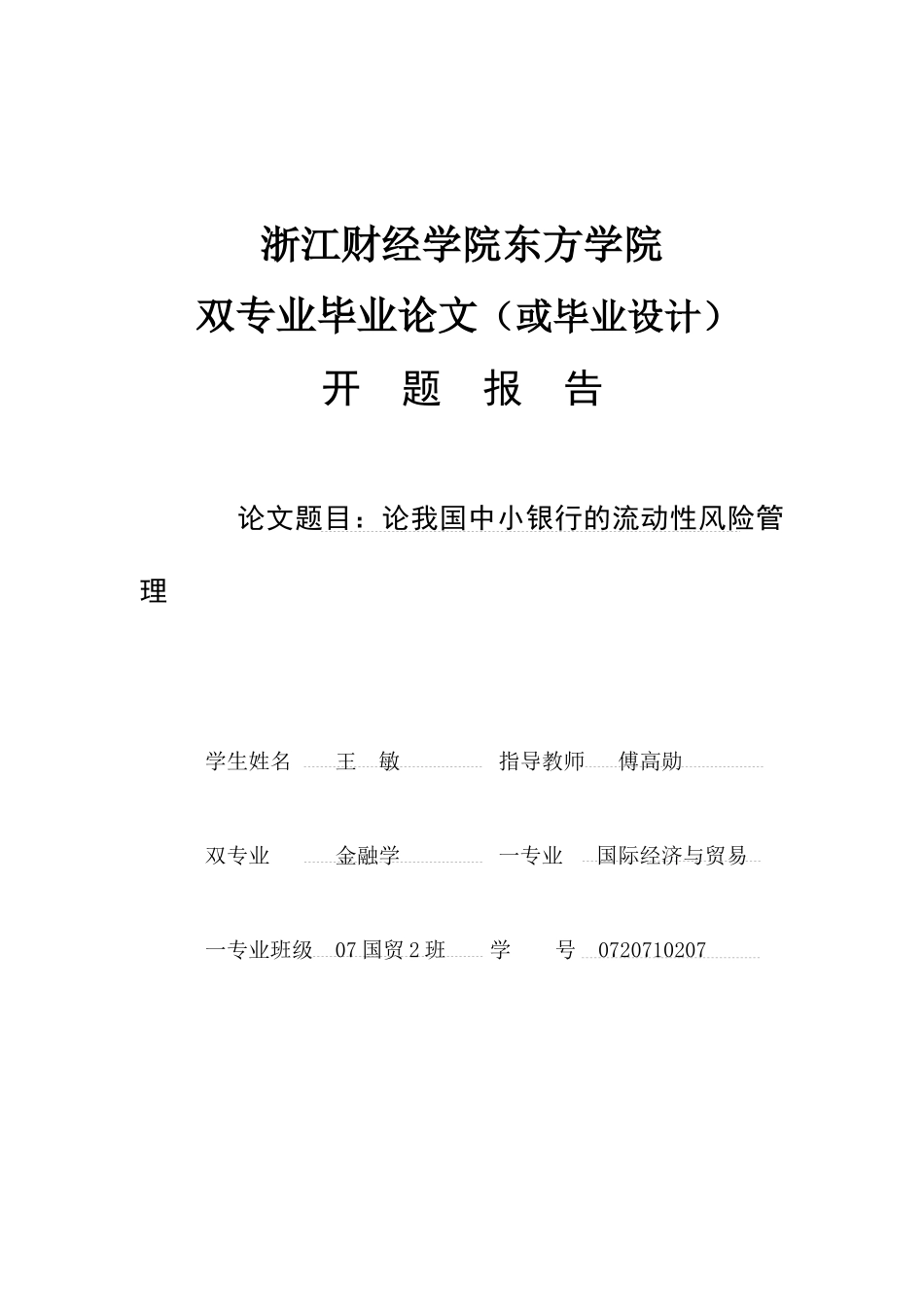 金融双专开题_第1页