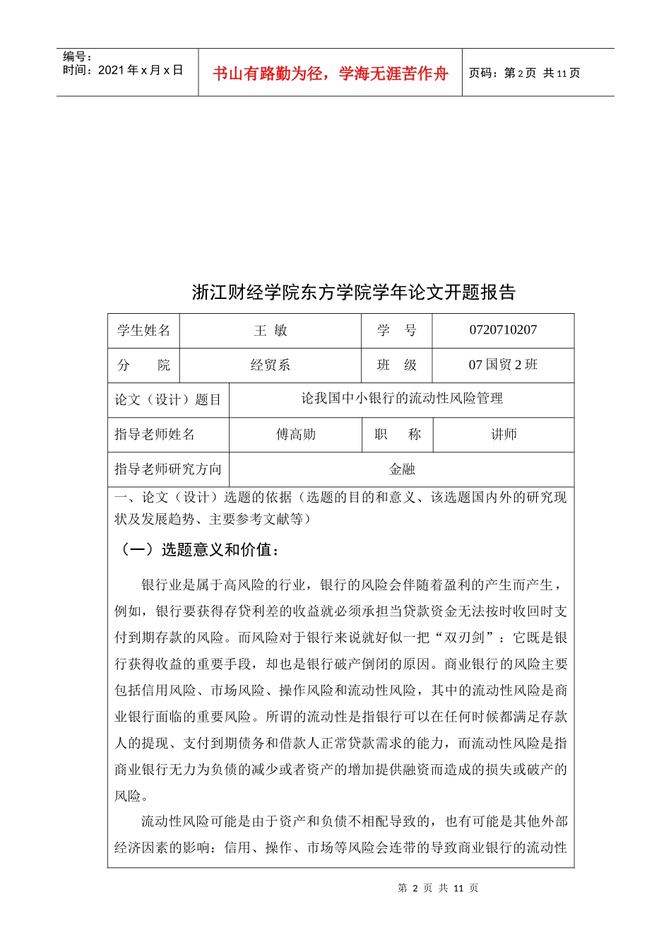 金融双专开题_第3页