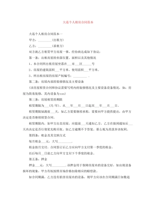 大连个人租房合同范本