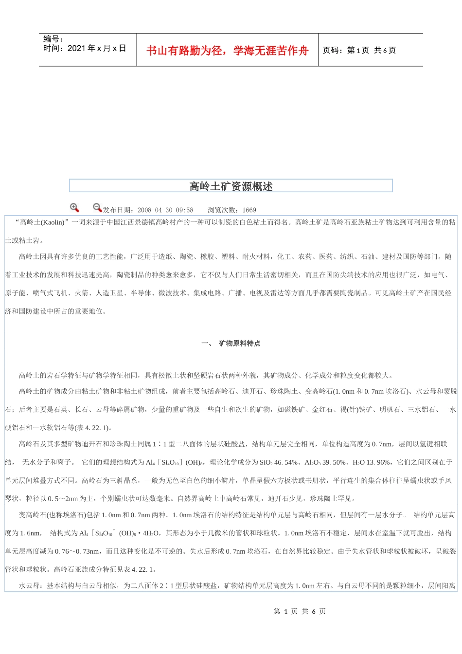 高岭土矿资源概述_第1页