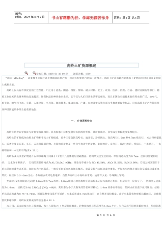 高岭土矿资源概述
