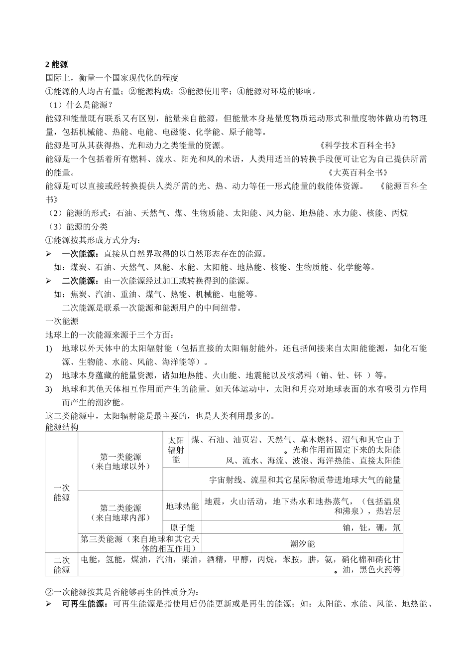 能源化学培训教材_第2页