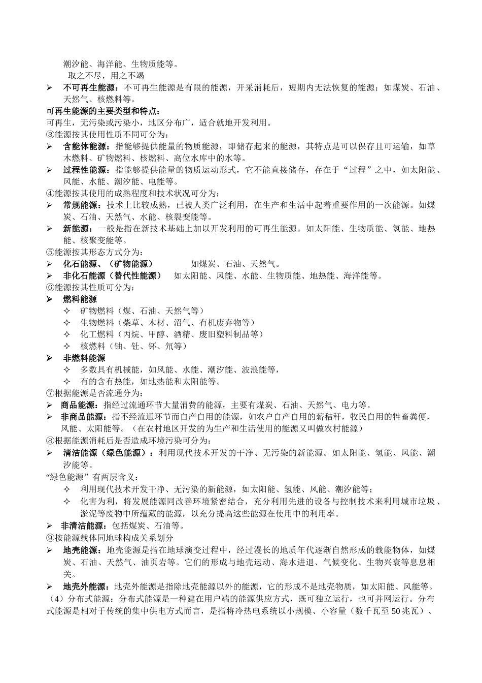 能源化学培训教材_第3页