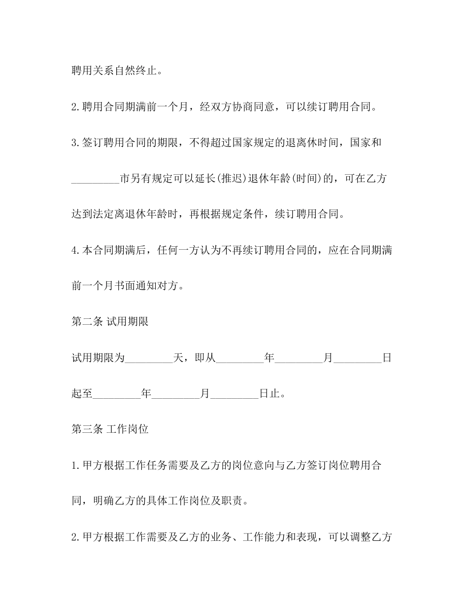 个人劳动合同范本_第2页