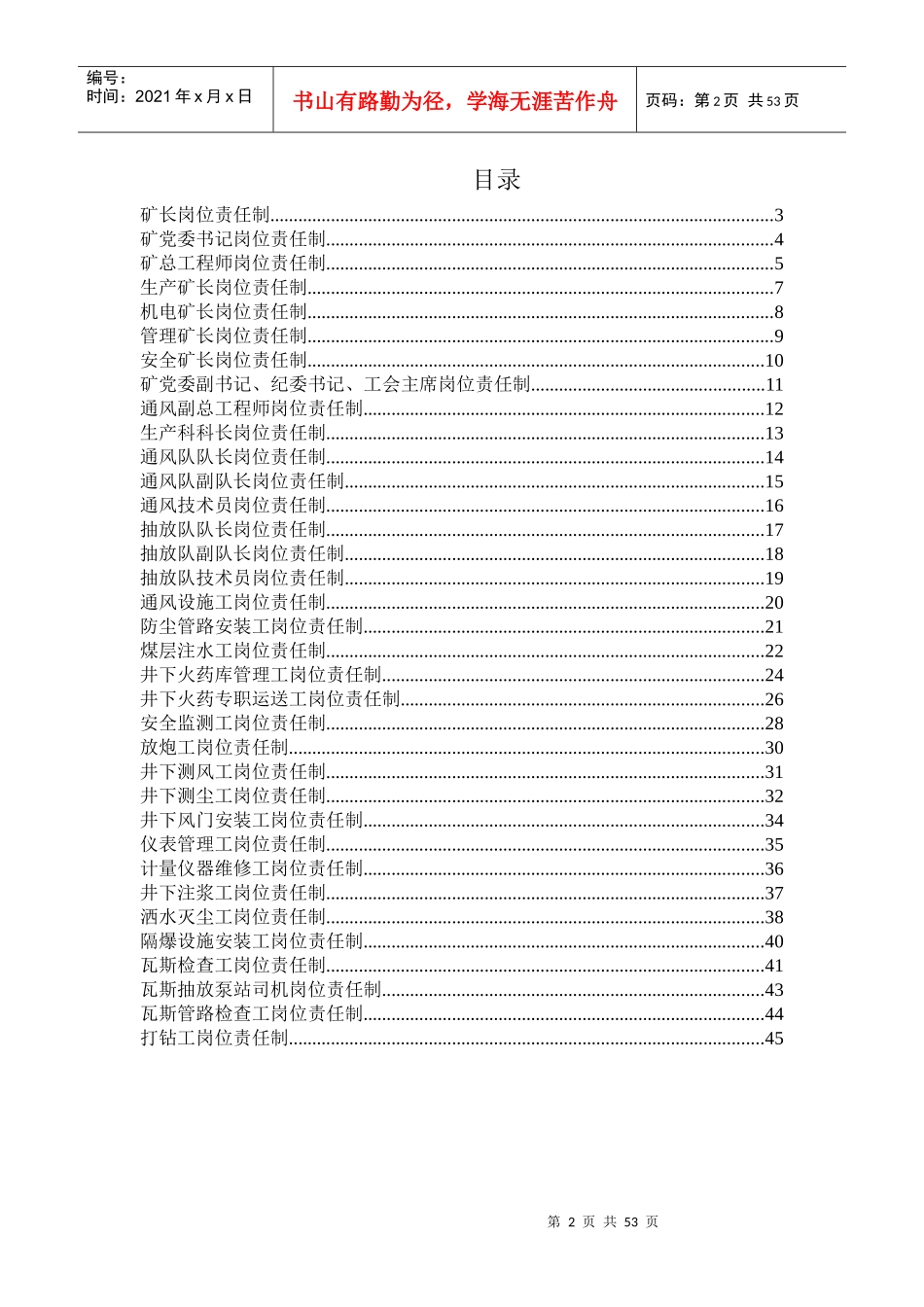 矿一通三防各级领导及工种岗位责任制_第2页