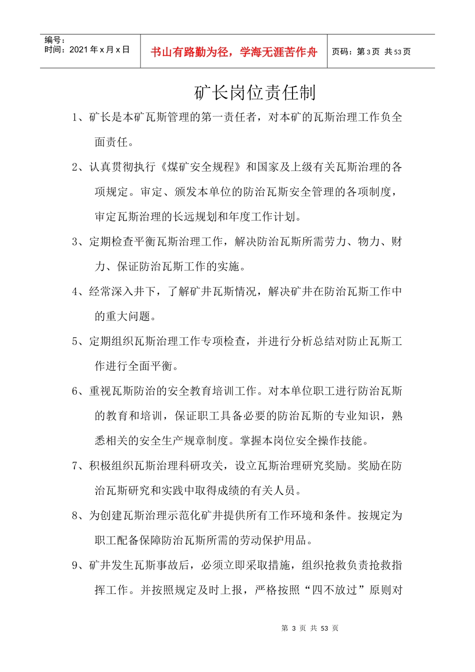 矿一通三防各级领导及工种岗位责任制_第3页