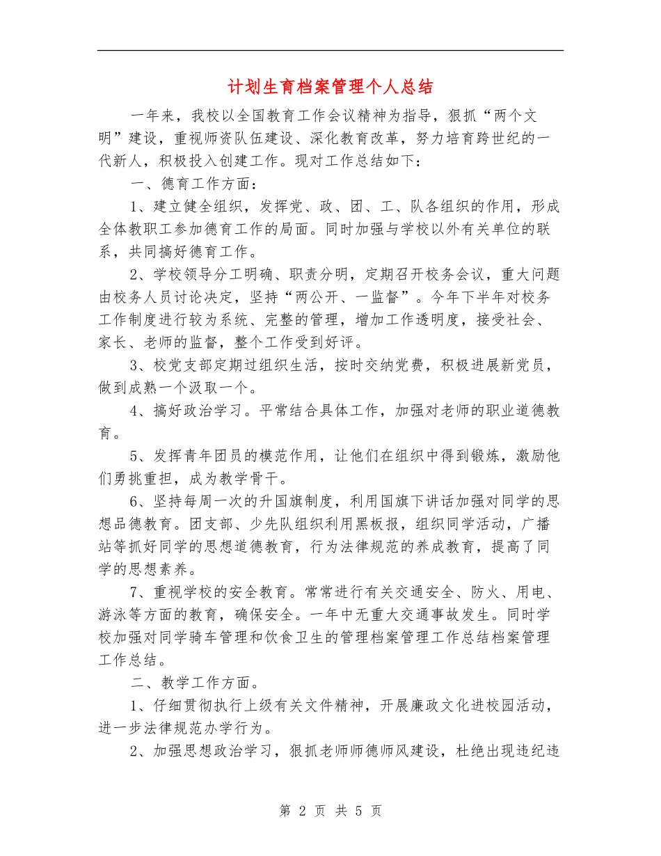 计划生育档案管理个人总结_第2页