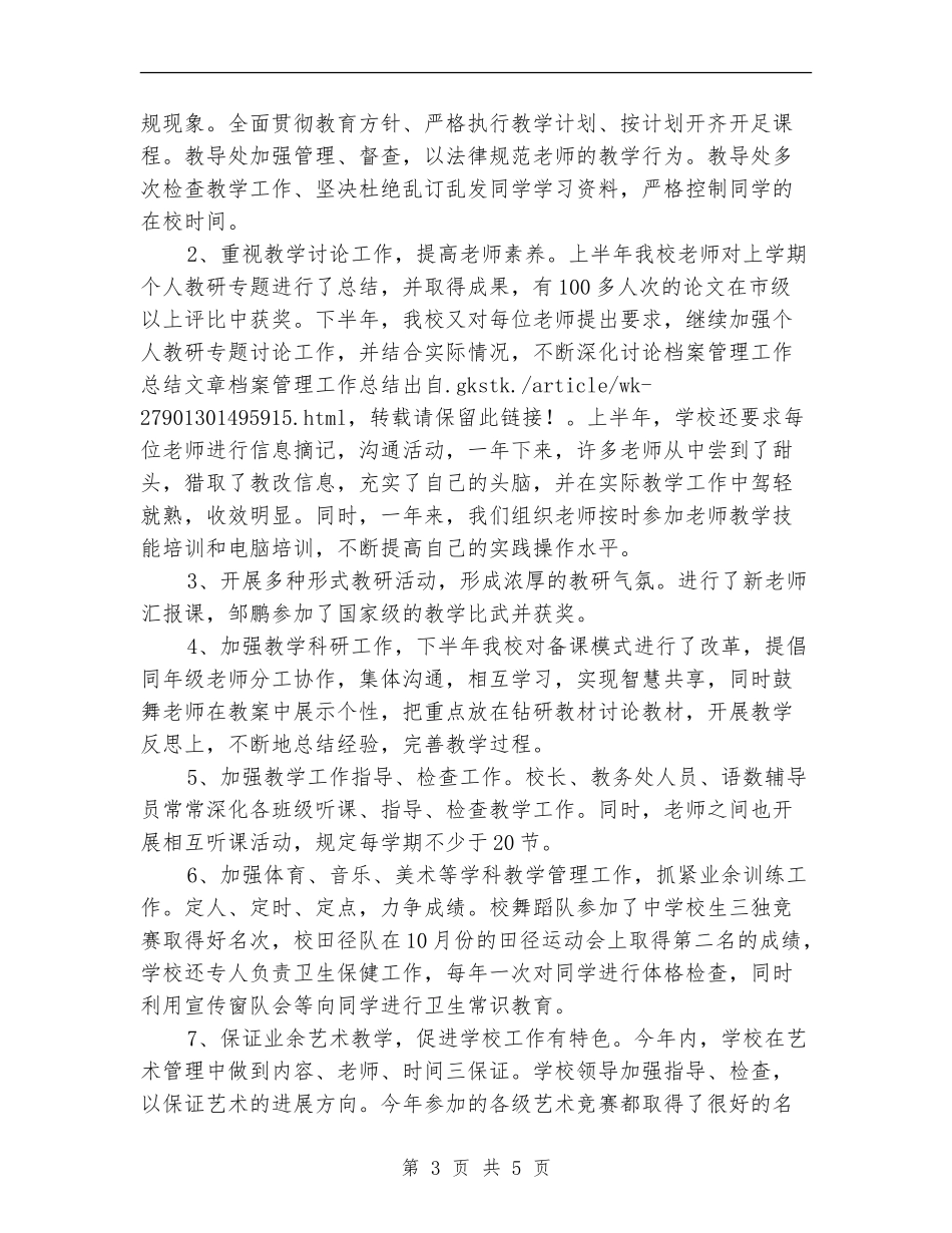 计划生育档案管理个人总结_第3页