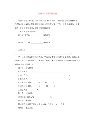 经典个人房屋装修合同