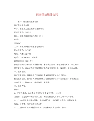 保安保洁服务合同2