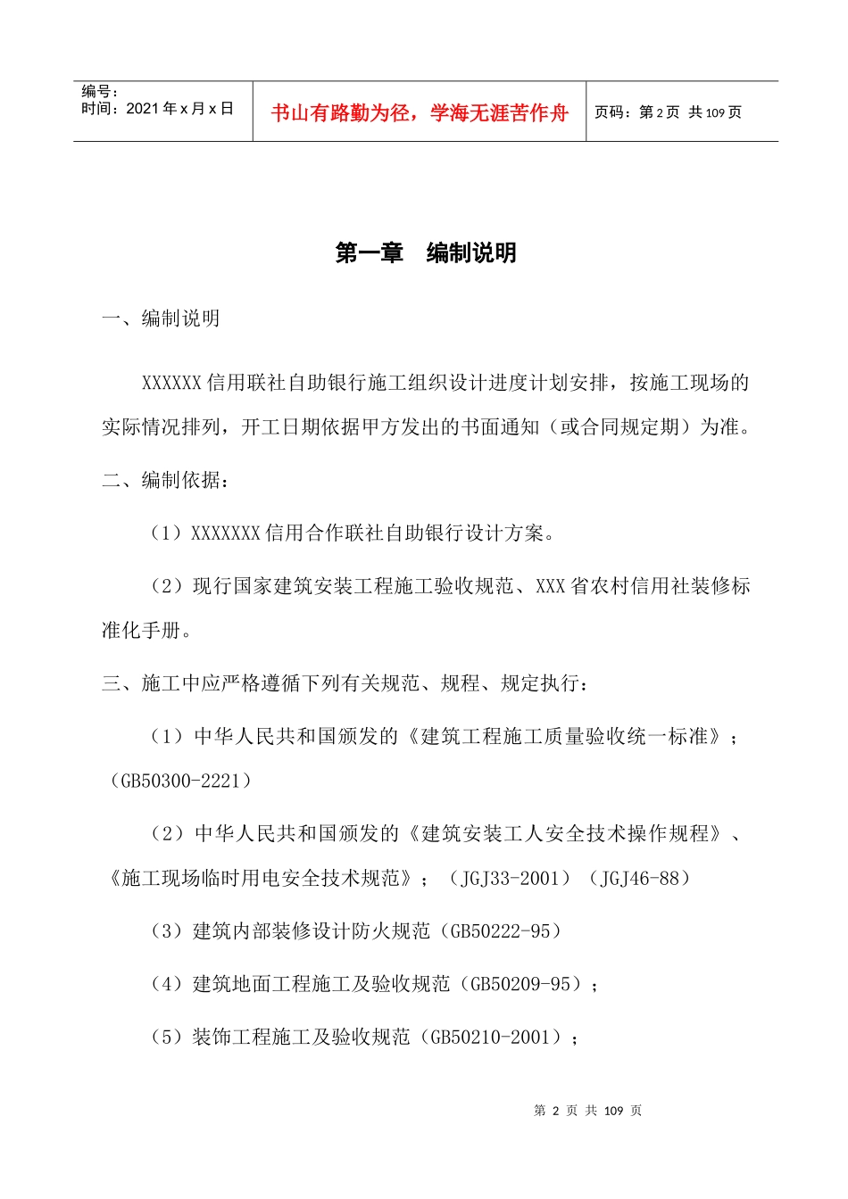 装饰工程施工组织设计方案培训资料_第2页