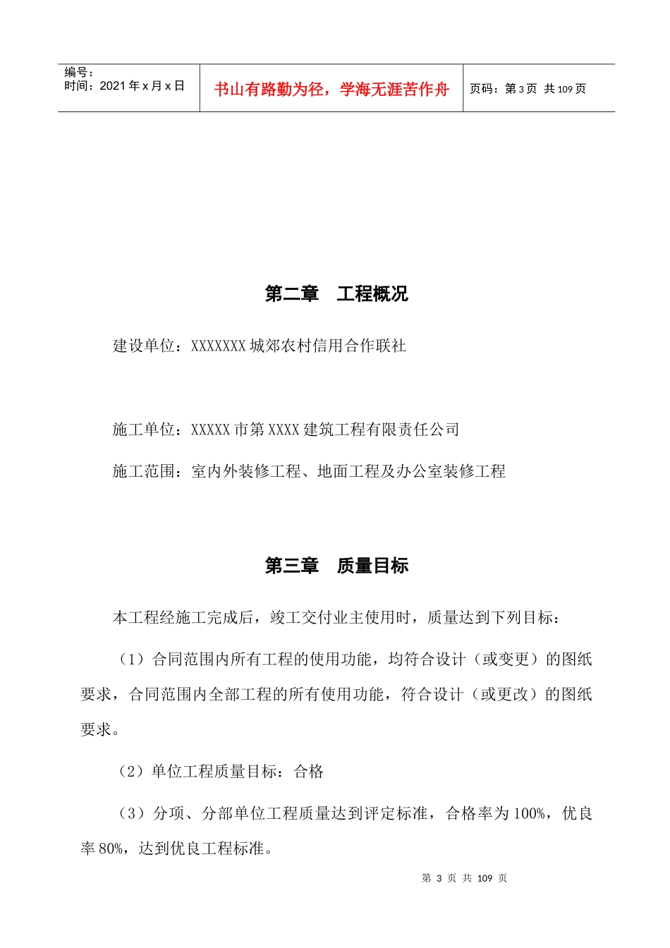 装饰工程施工组织设计方案培训资料_第3页