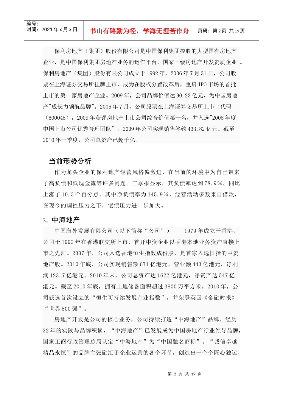 知名房地产商分析_第2页