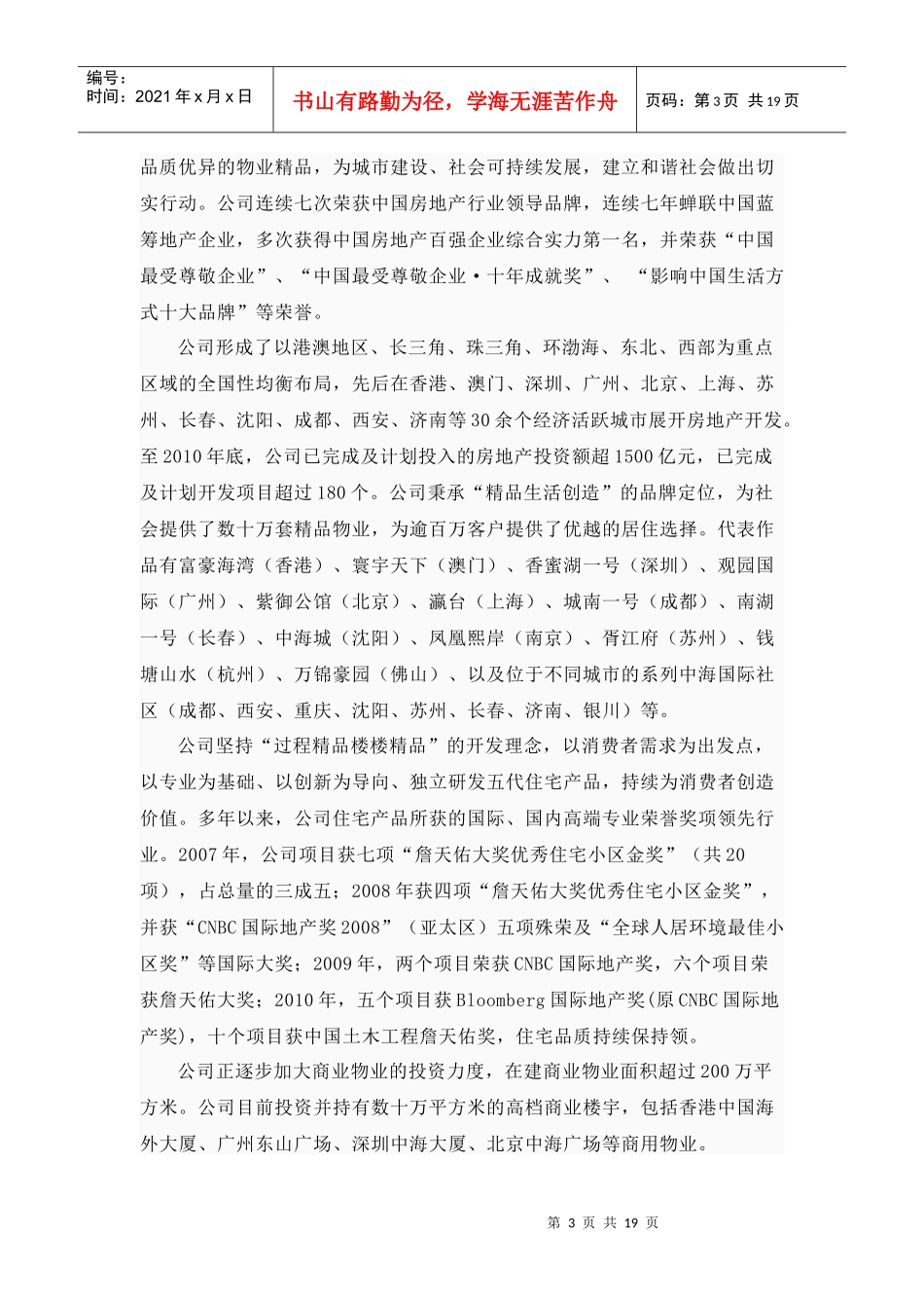 知名房地产商分析_第3页