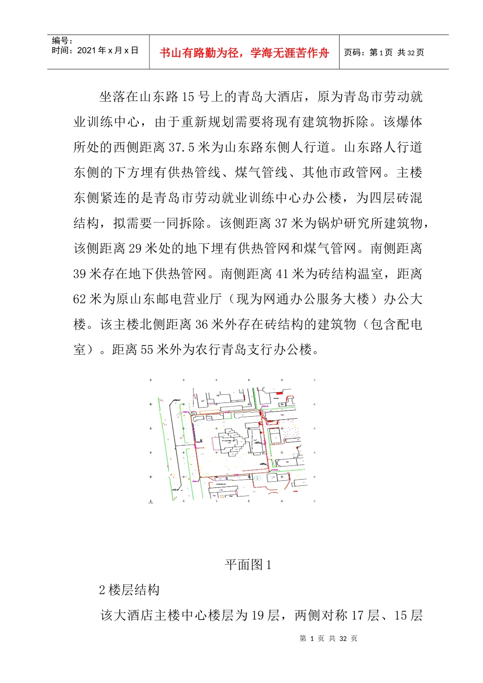 青岛大酒店爆破拆除方案_第2页