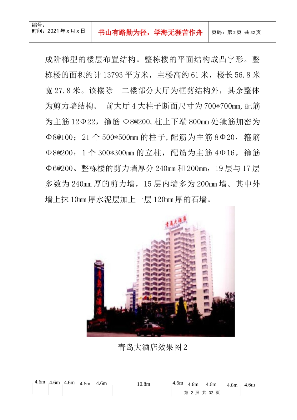 青岛大酒店爆破拆除方案_第3页