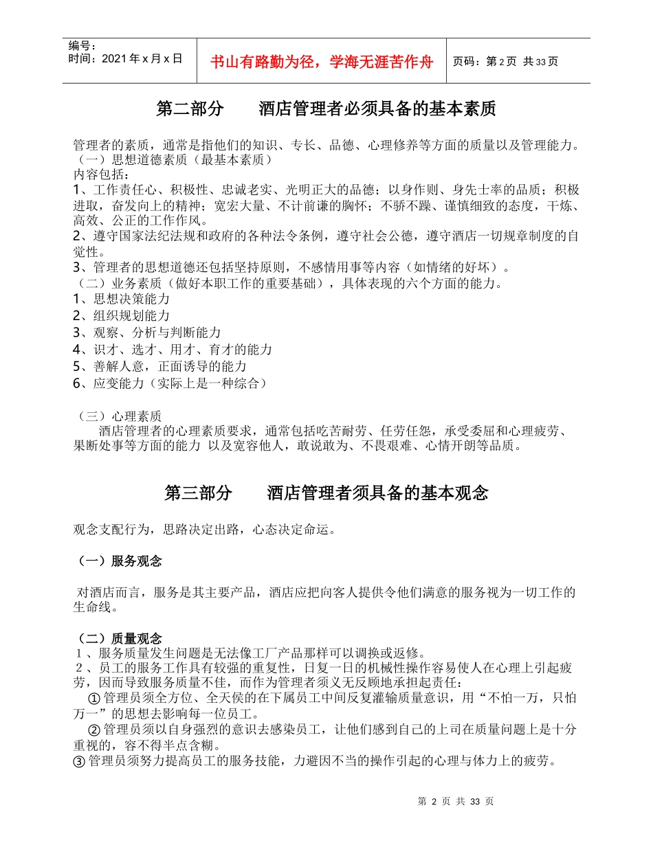 酒店管理员基本知识_第2页
