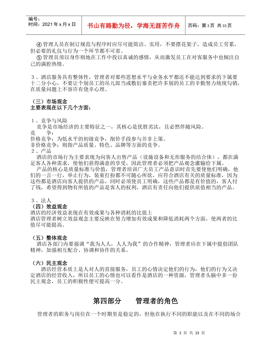 酒店管理员基本知识_第3页