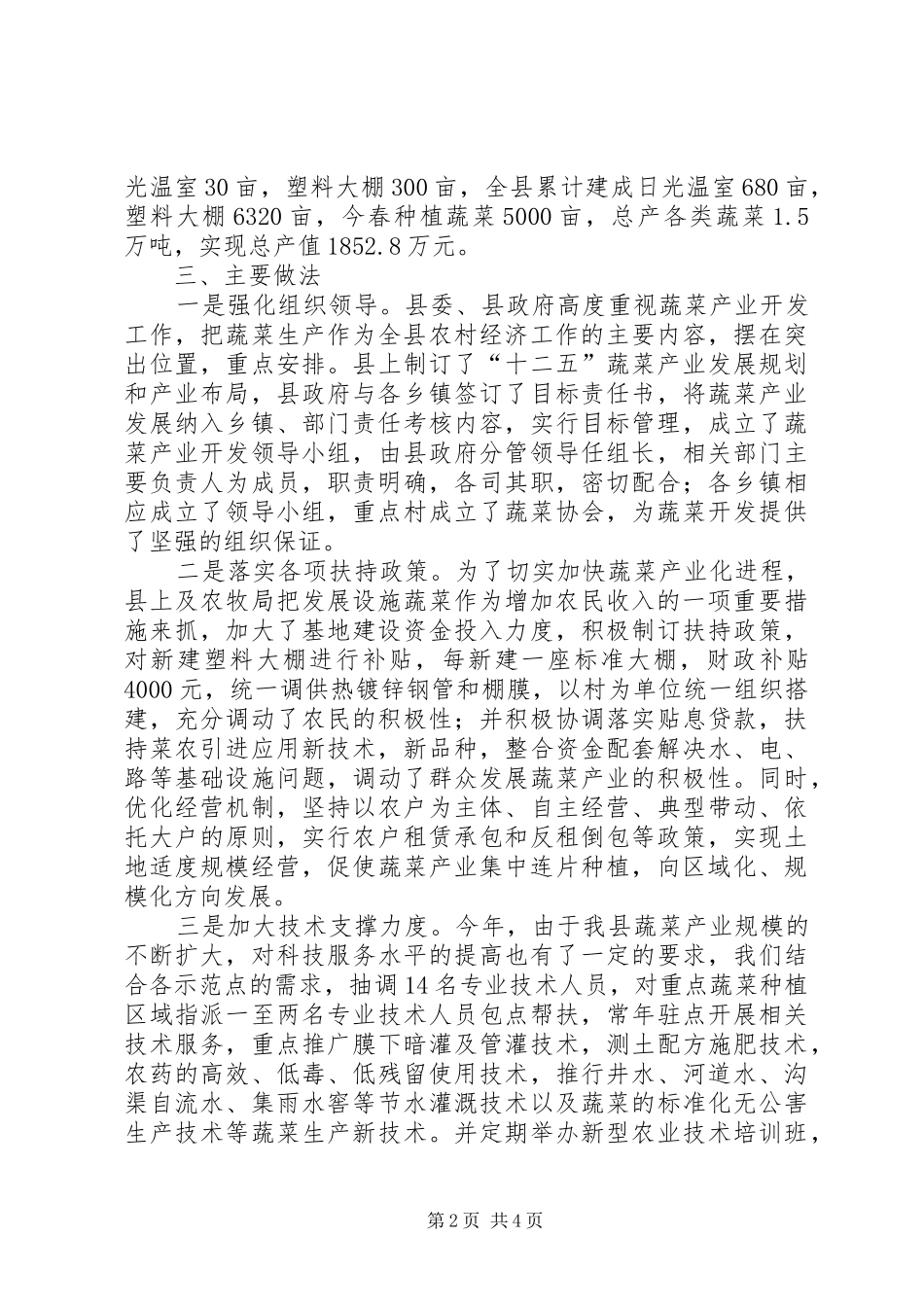 XX县区蔬菜产业发展情况汇报(定)_第2页