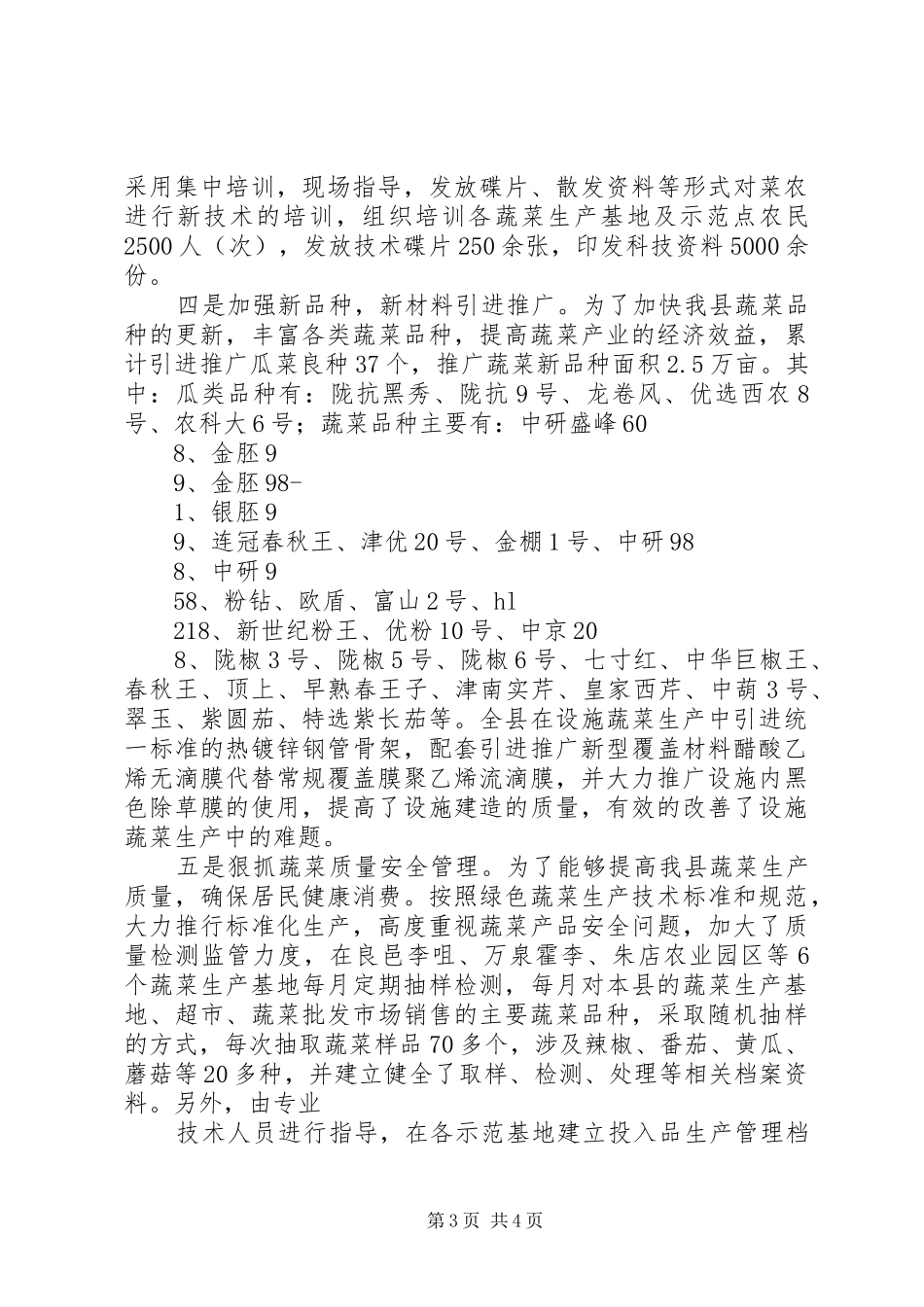 XX县区蔬菜产业发展情况汇报(定)_第3页