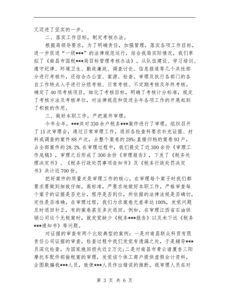 2024税务人员个人工作总结_第3页