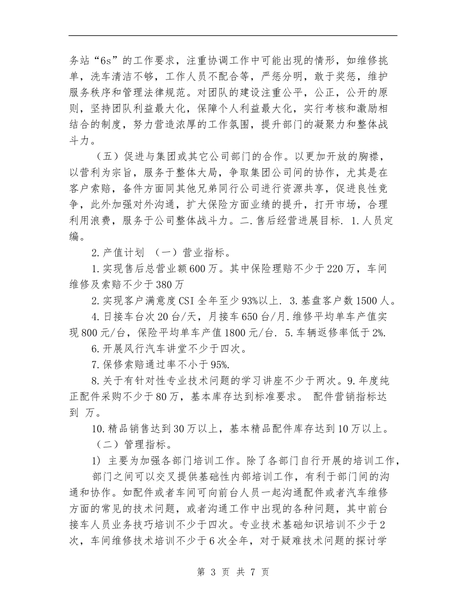 2024汽车售后服务工作计划_第3页