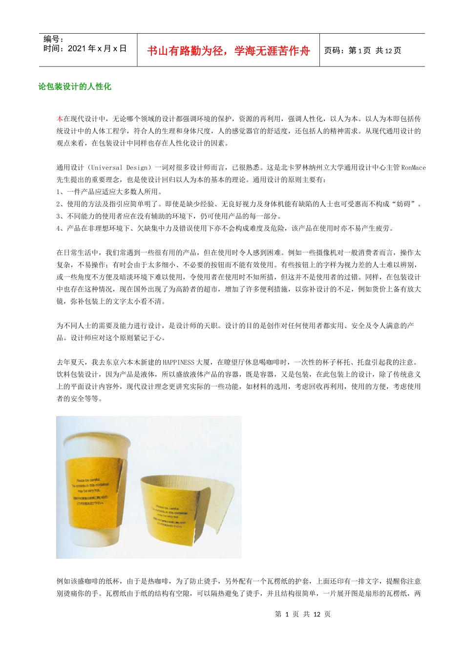 论包装设计的人性化_第1页