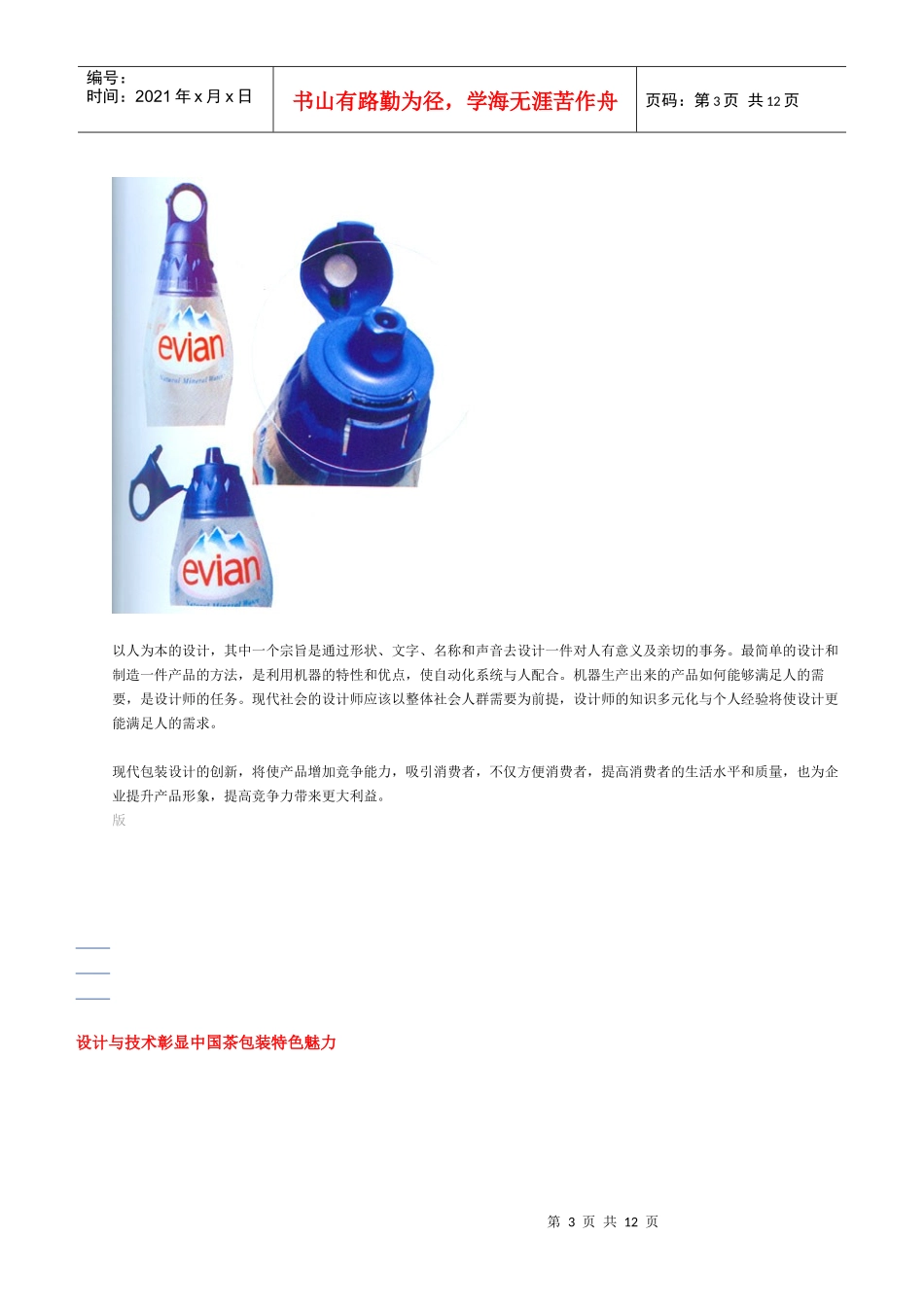 论包装设计的人性化_第3页