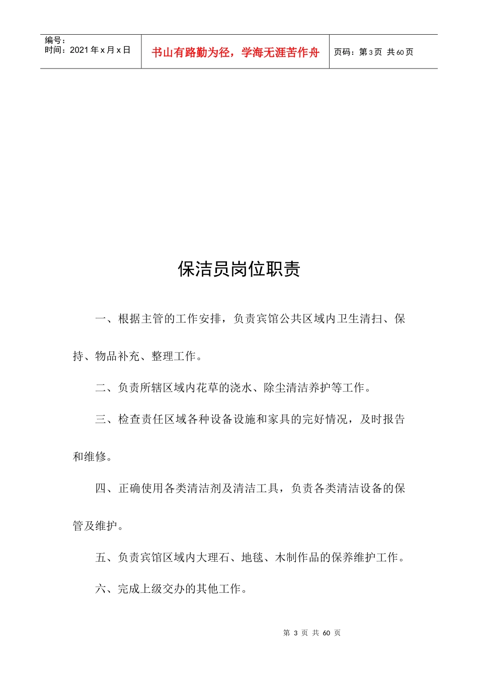 酒店主管岗位职责概述_第3页
