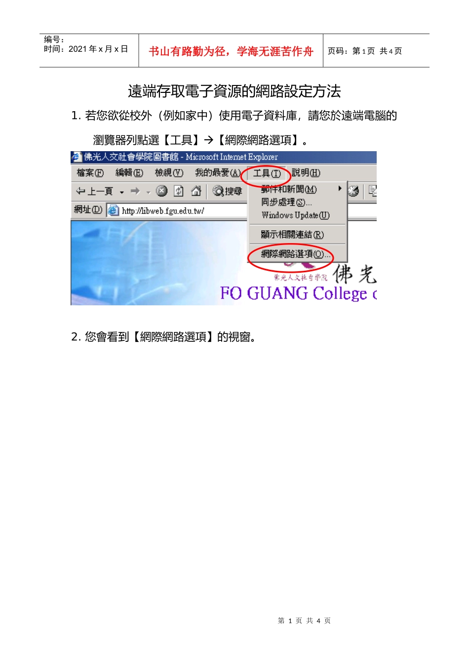 远端存取电子资源的网路设定方法_第1页
