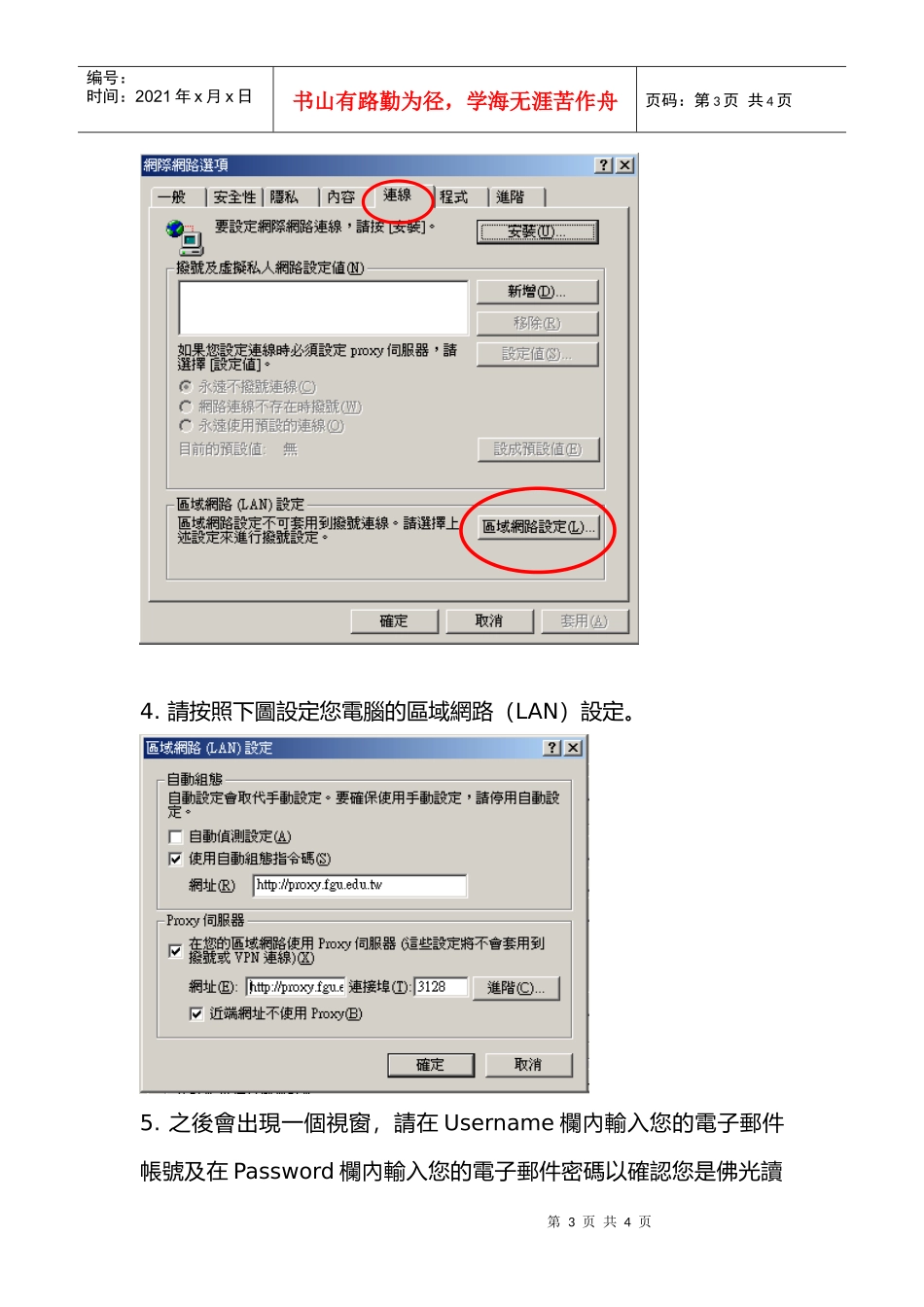 远端存取电子资源的网路设定方法_第3页