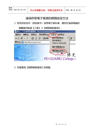 远端存取电子资源的网路设定方法