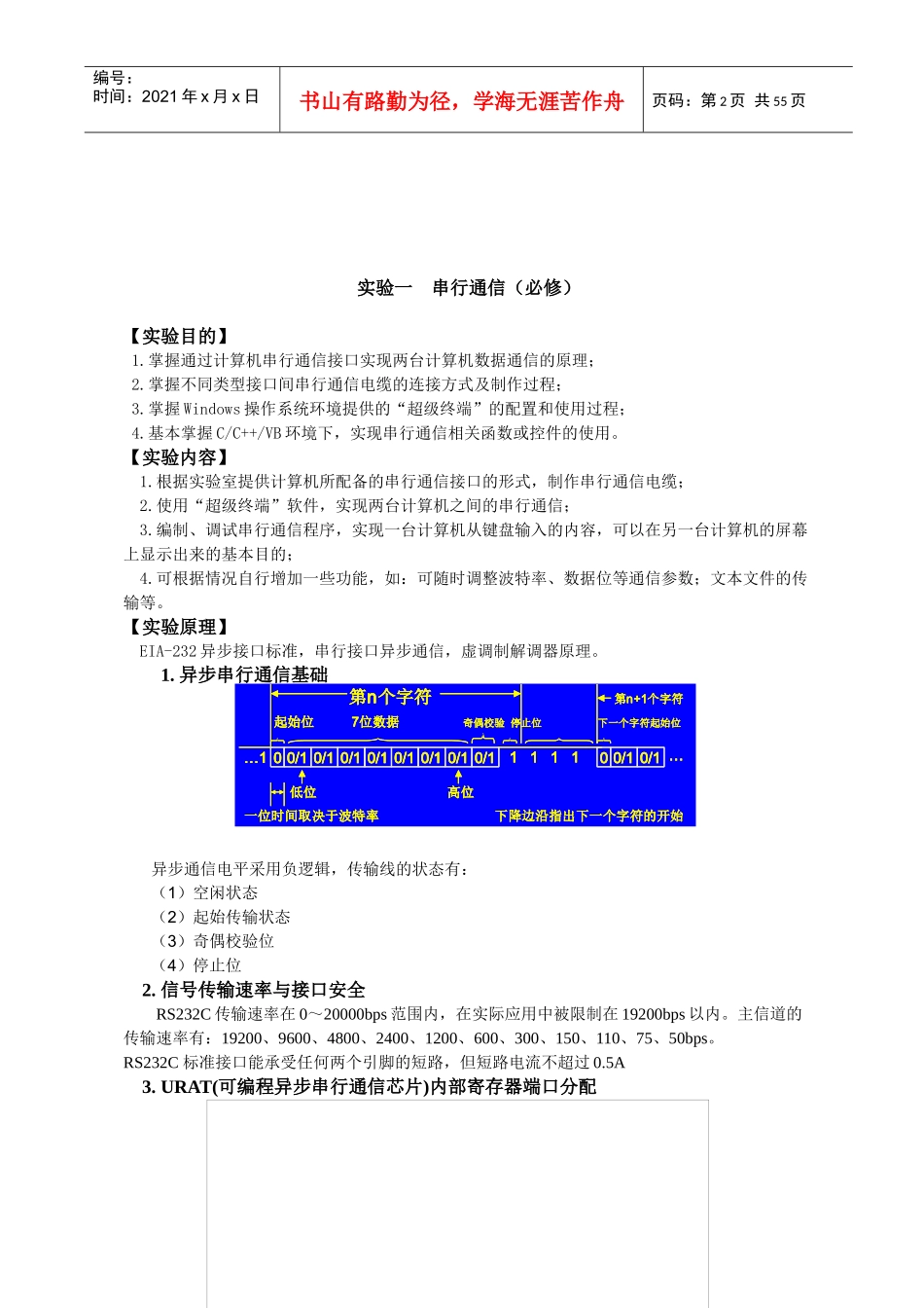 通信109通信网络实验指导书2-学生_第3页