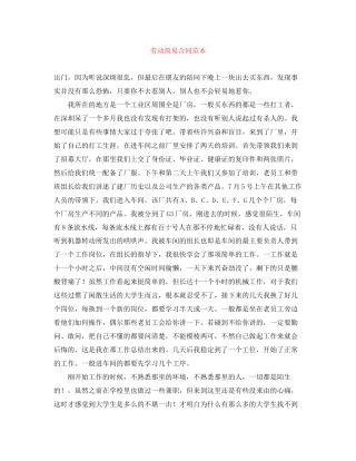 劳动简易合同范本